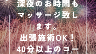 臨時営業大曲の花火大会2024